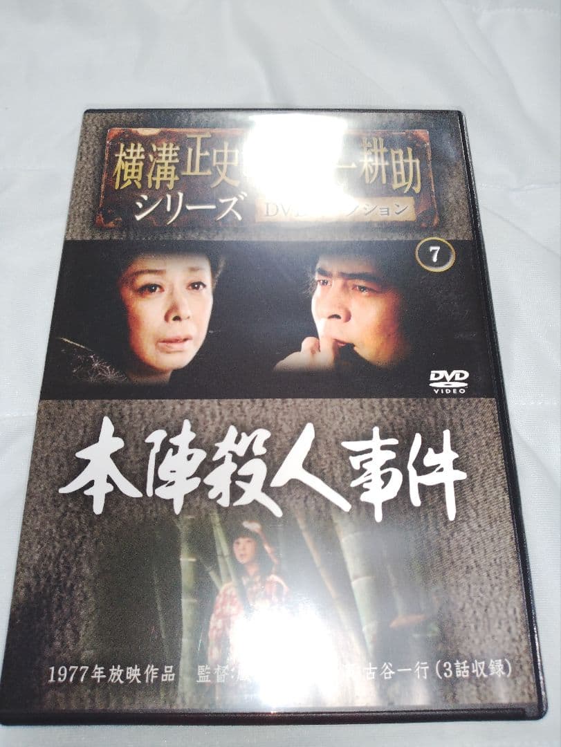金田一耕助シリーズ　DVDコレクション　12枚