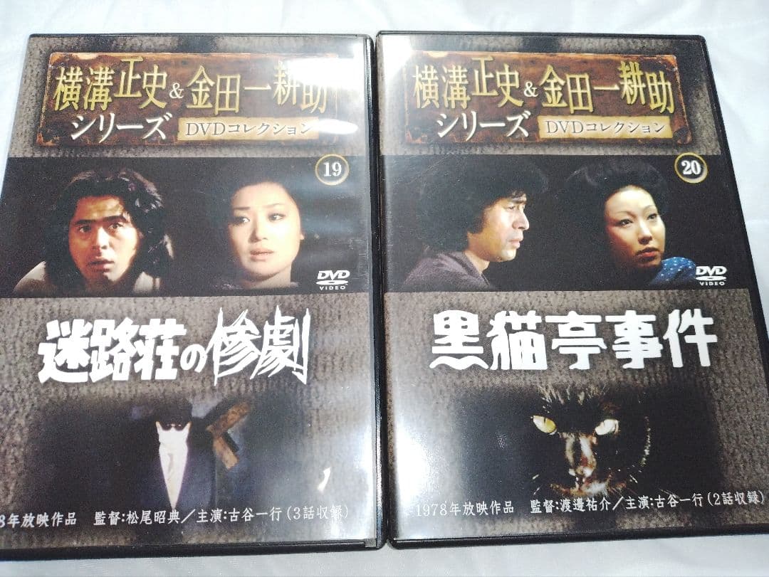 金田一耕助シリーズ　DVDコレクション　12枚