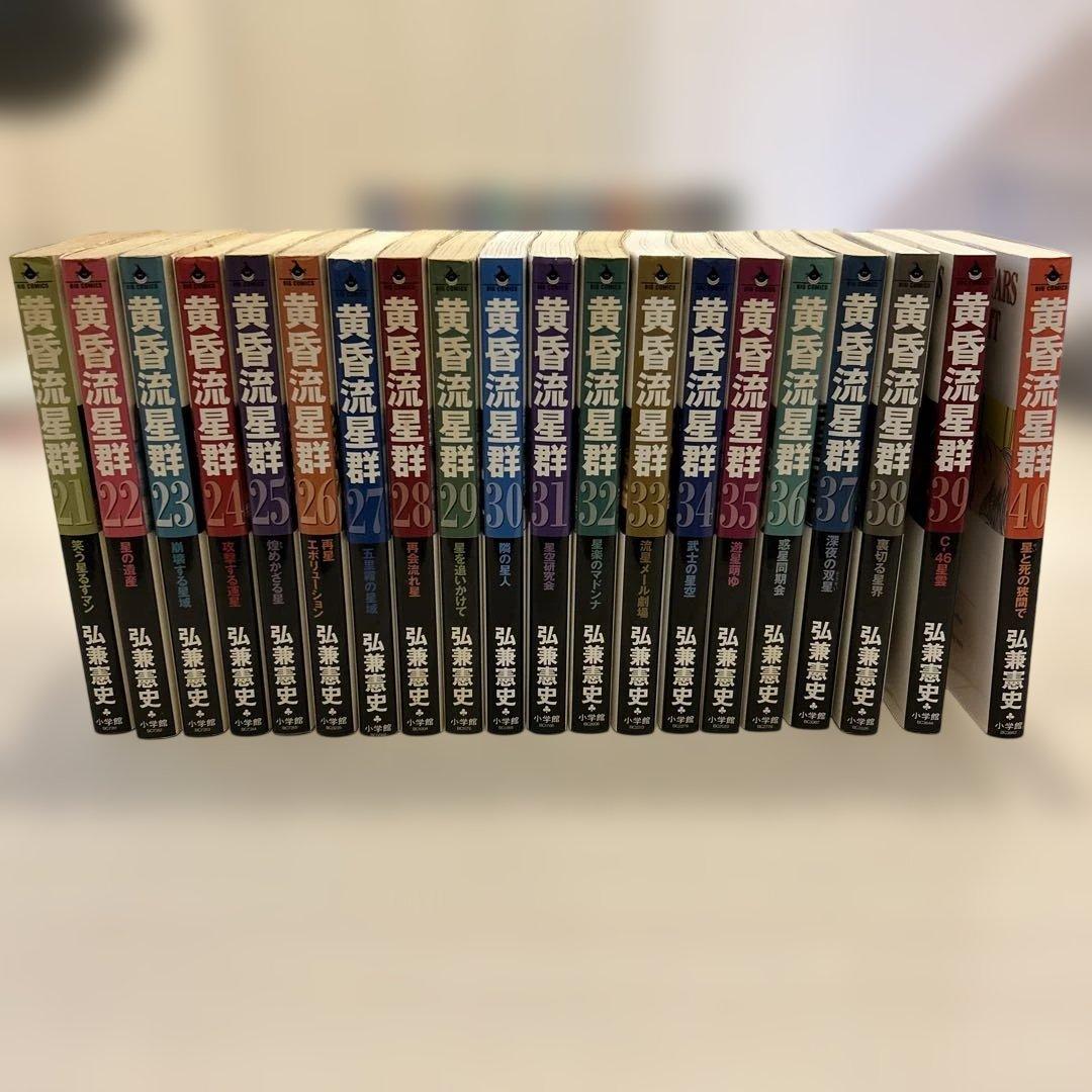 黄昏流星群　1〜64巻