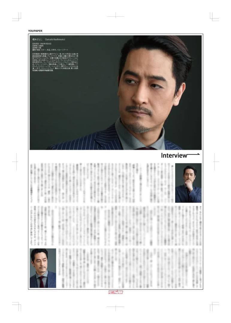 【新版】YOUPAPER 橋本さとし 掲載2ページ（ストレート）#5608