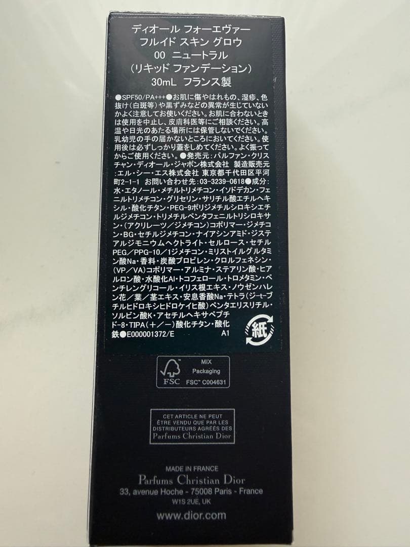 ディオール フォーエヴァー フルイド スキン グロウ00ニュートラル