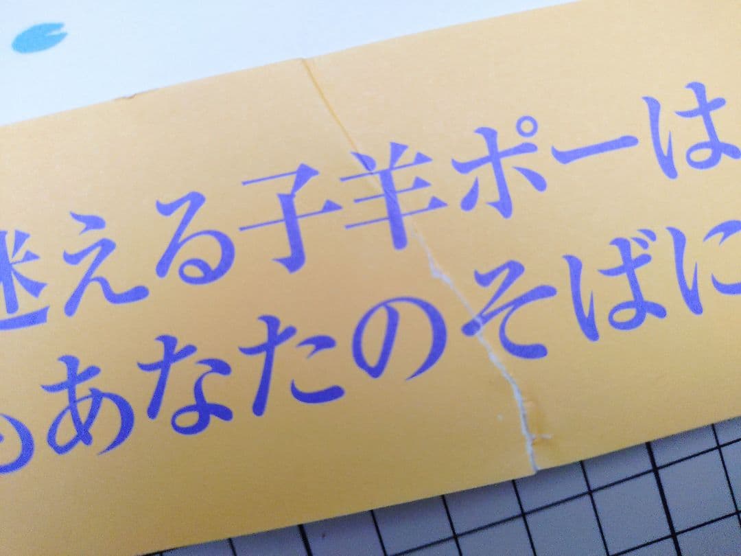 ストレイスープ　ポーの世界　ポーのあしあと　クリアファイル