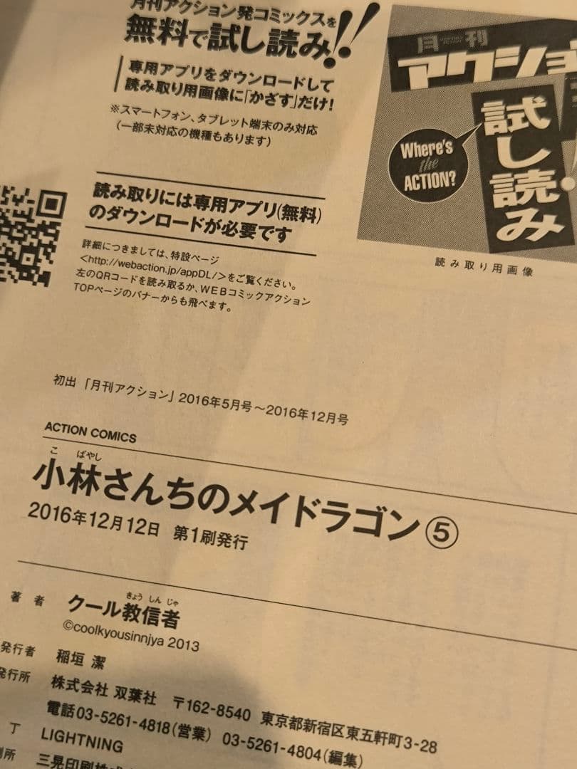 小林さんちのメイドラゴン 1〜15