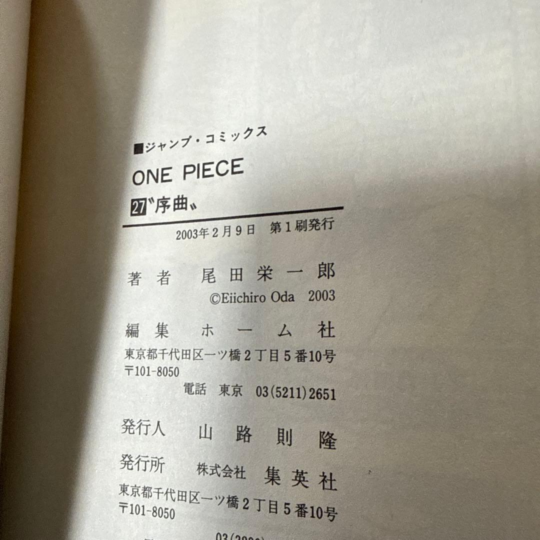 【中古品】【初版】ONE PIECE 27巻 尾田栄一郎