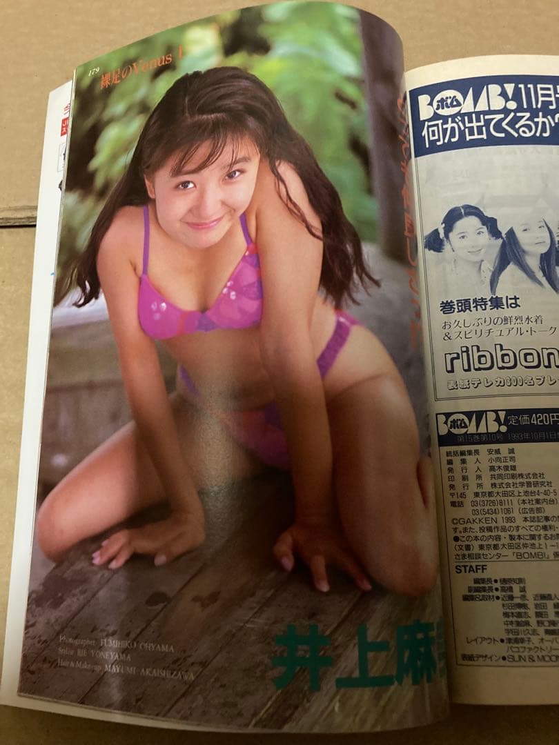 1993年10月号　BOMB ボム　アイロンプリント　羽田恵理香