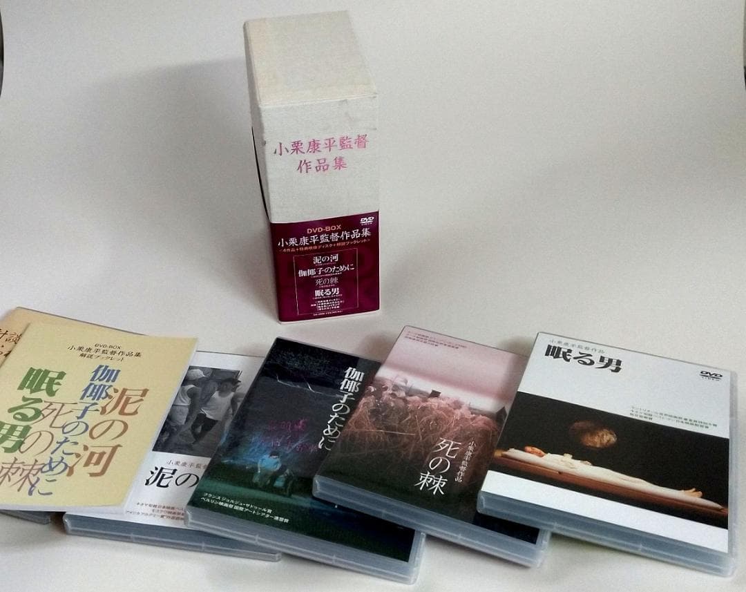 小栗康平監督作品集　DVD　BOX