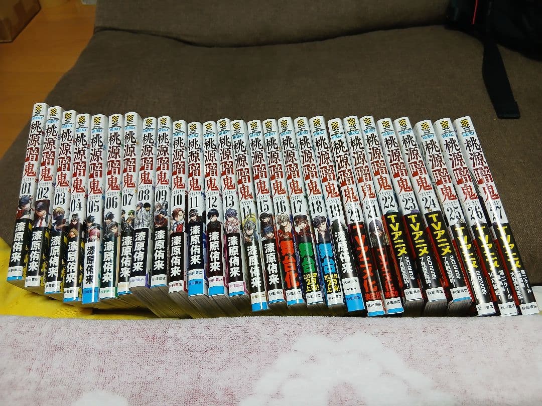 桃源暗鬼２７巻セット