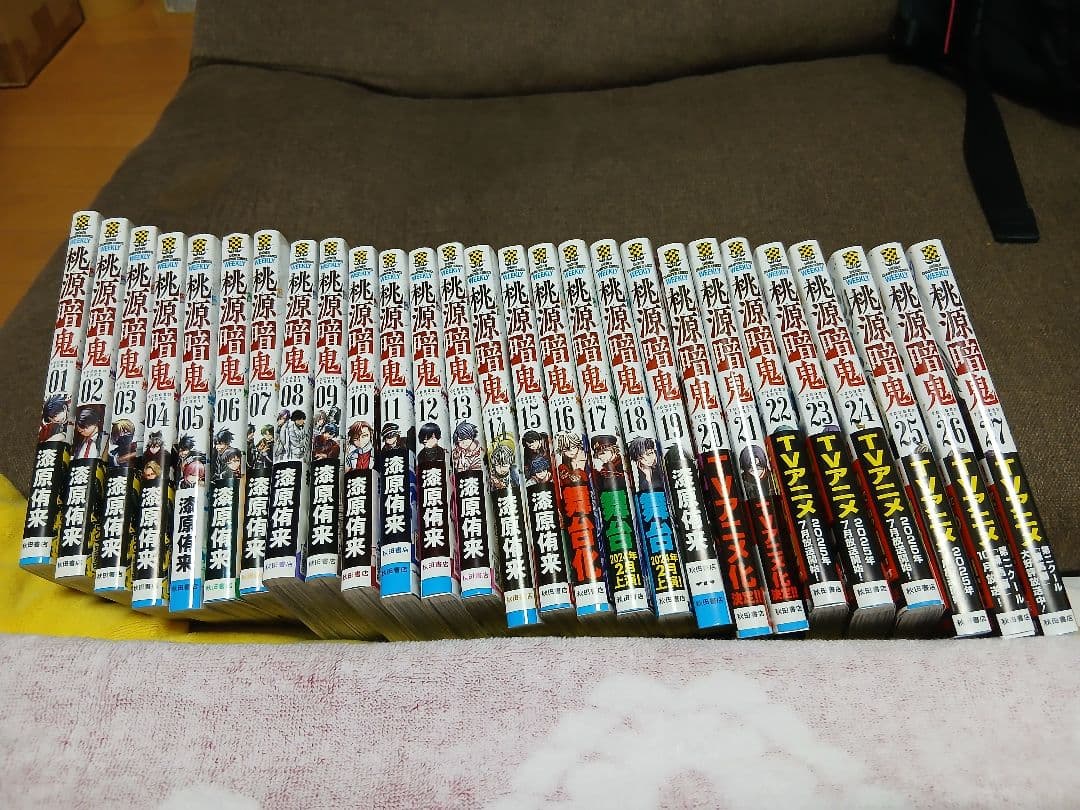 桃源暗鬼２７巻セット
