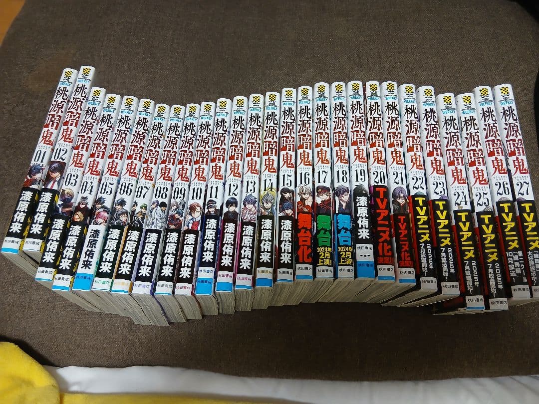 桃源暗鬼２７巻セット
