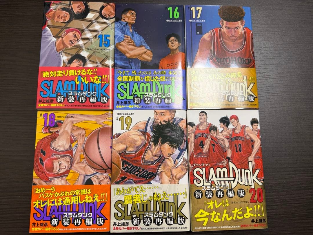 スラムダンク　単行本　全巻　新装再編版　1巻〜20巻