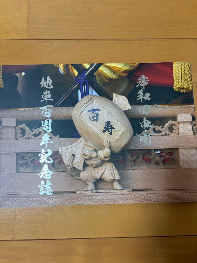 【セット売り】岸和田市　旧市　中町冊子&DVDセット‼️