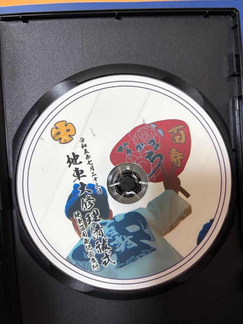 【セット売り】岸和田市　旧市　中町冊子&DVDセット‼️