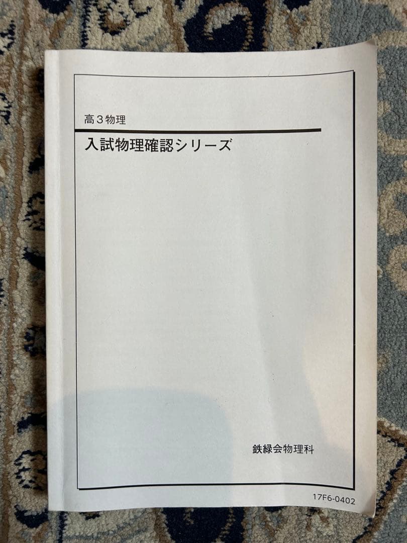 入試化学確認シリーズ 入試物理確認シリーズ