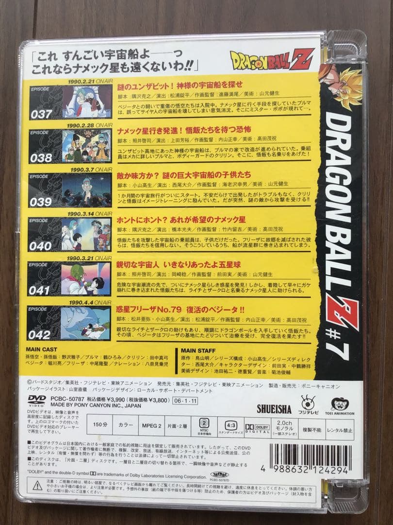 ドラゴンボールZ フリーザ編　#7〜#18 セル版 中古DVD