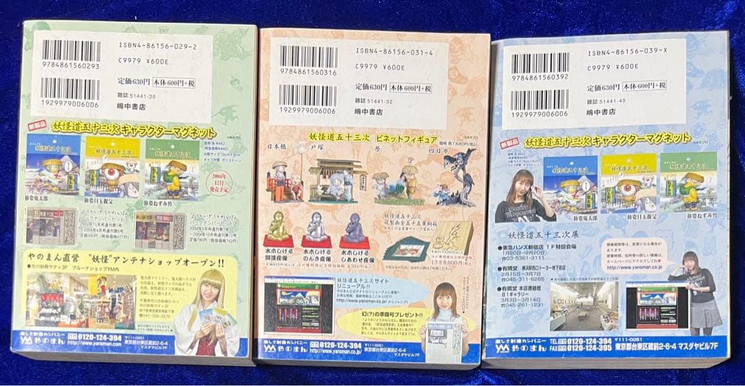 【嶋中書店】妖怪傑作選・3巻 / 水木しげる