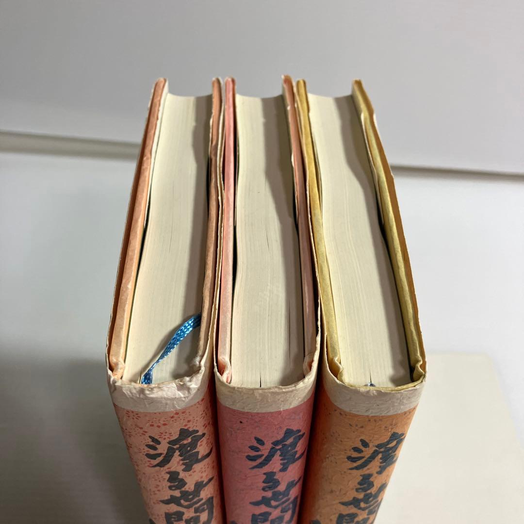 渡る世間は鬼ばかり Part3 上中下 3冊 セット 橋田 壽賀子