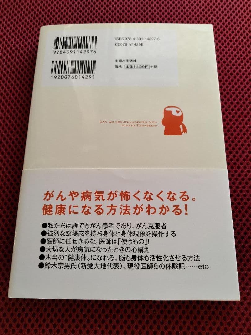 CD付 がんを克服できる脳 大切な人が病気になったら、あなたが未来を導こう