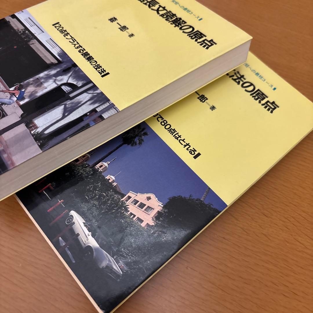 入試英語長文解読の原点・英文法の原点