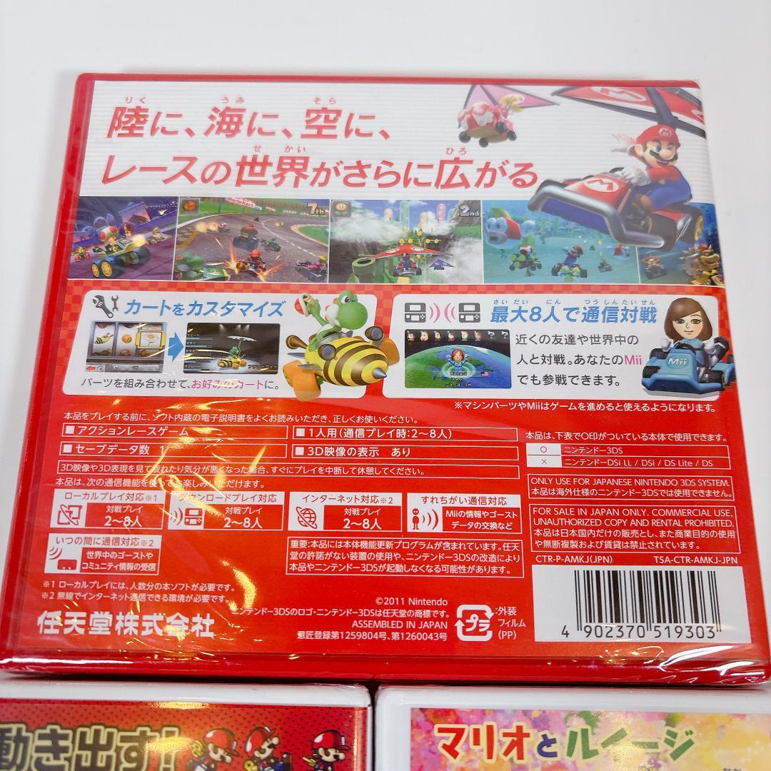 【新品未開封】3DS マリオ 3点豪華セット マリオカート7 ルイージRPG4