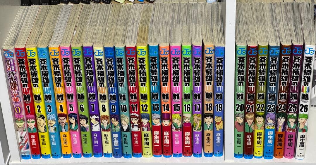 斉木楠雄のΨ難 全26巻セット+0巻オマケ