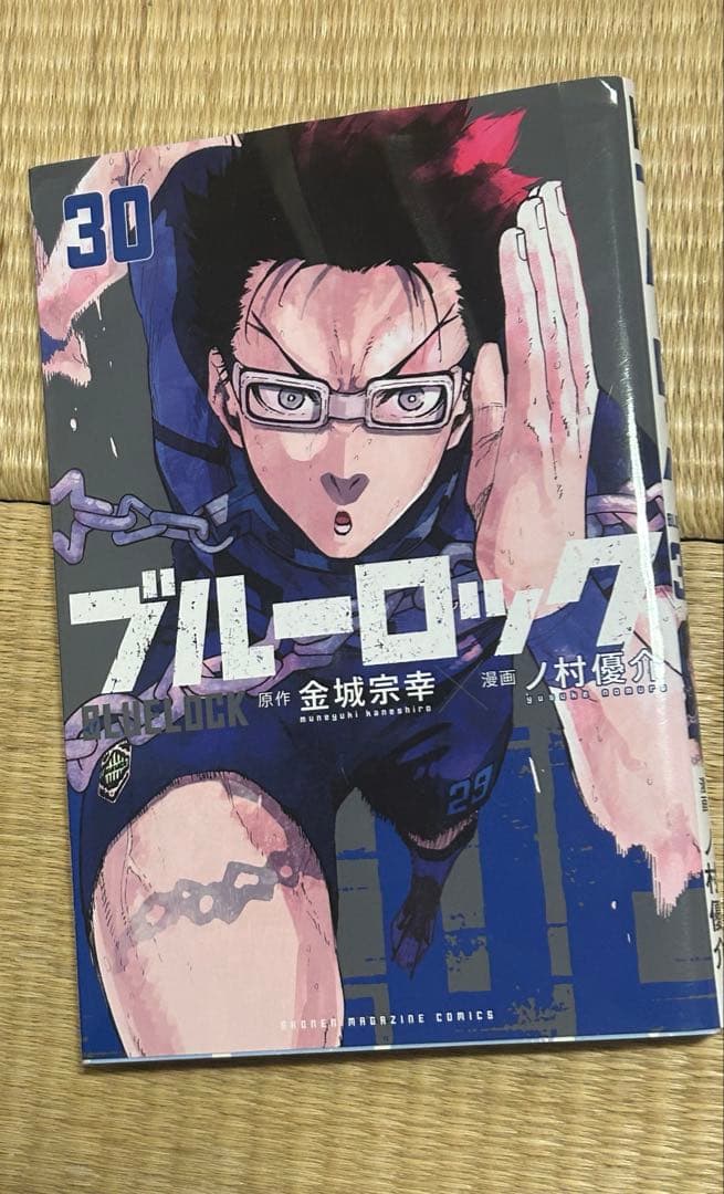 ブルーロック 1〜32、36巻　計33冊