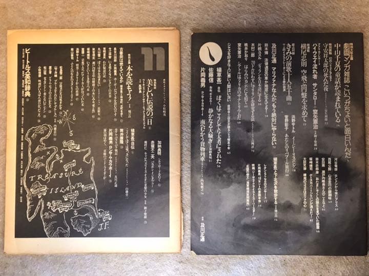 大判グラフ誌時代の「ワンダーランド」「宝島」６冊揃い