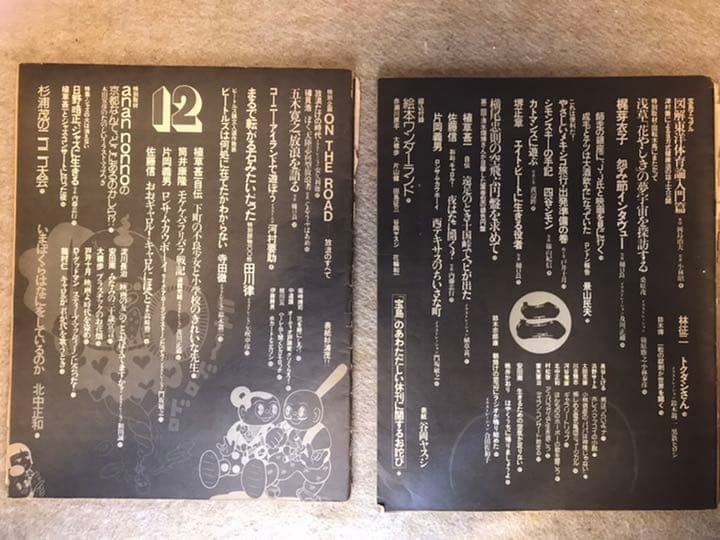 大判グラフ誌時代の「ワンダーランド」「宝島」６冊揃い