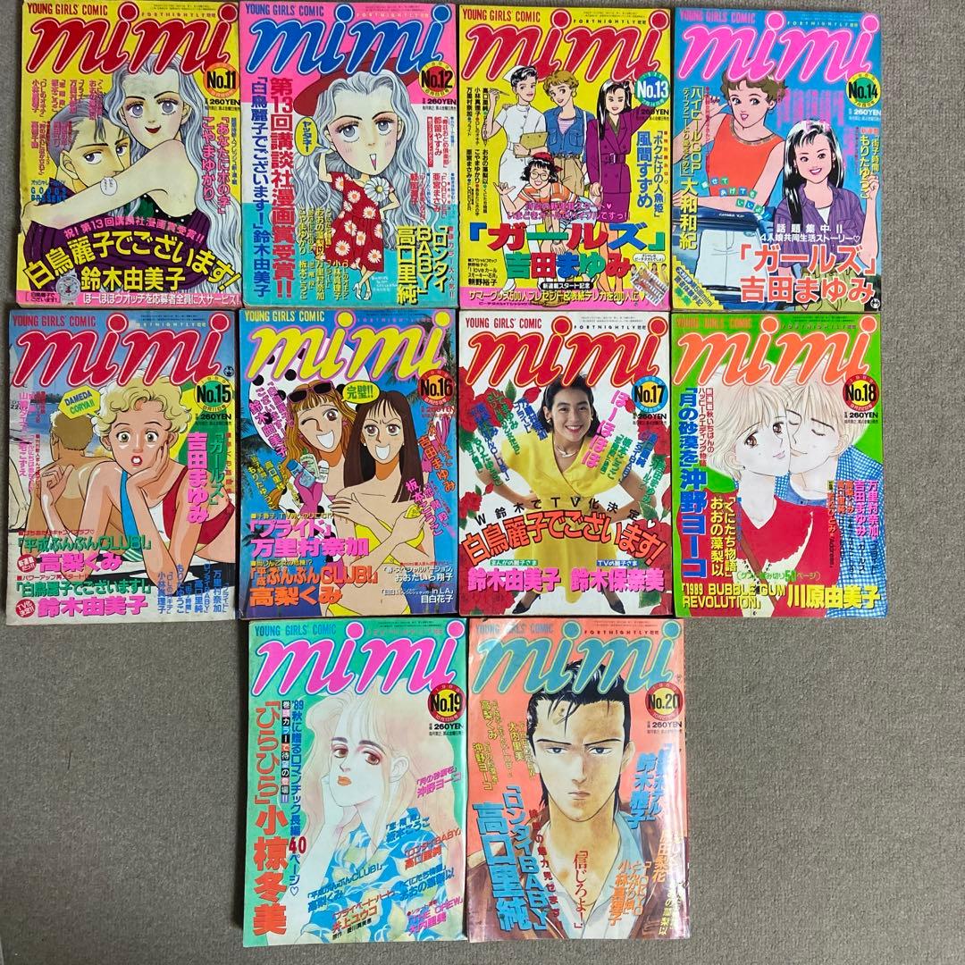 ミミ　mimi ヤングギャルズコミック雑誌1989年10冊セット　ヤケあり