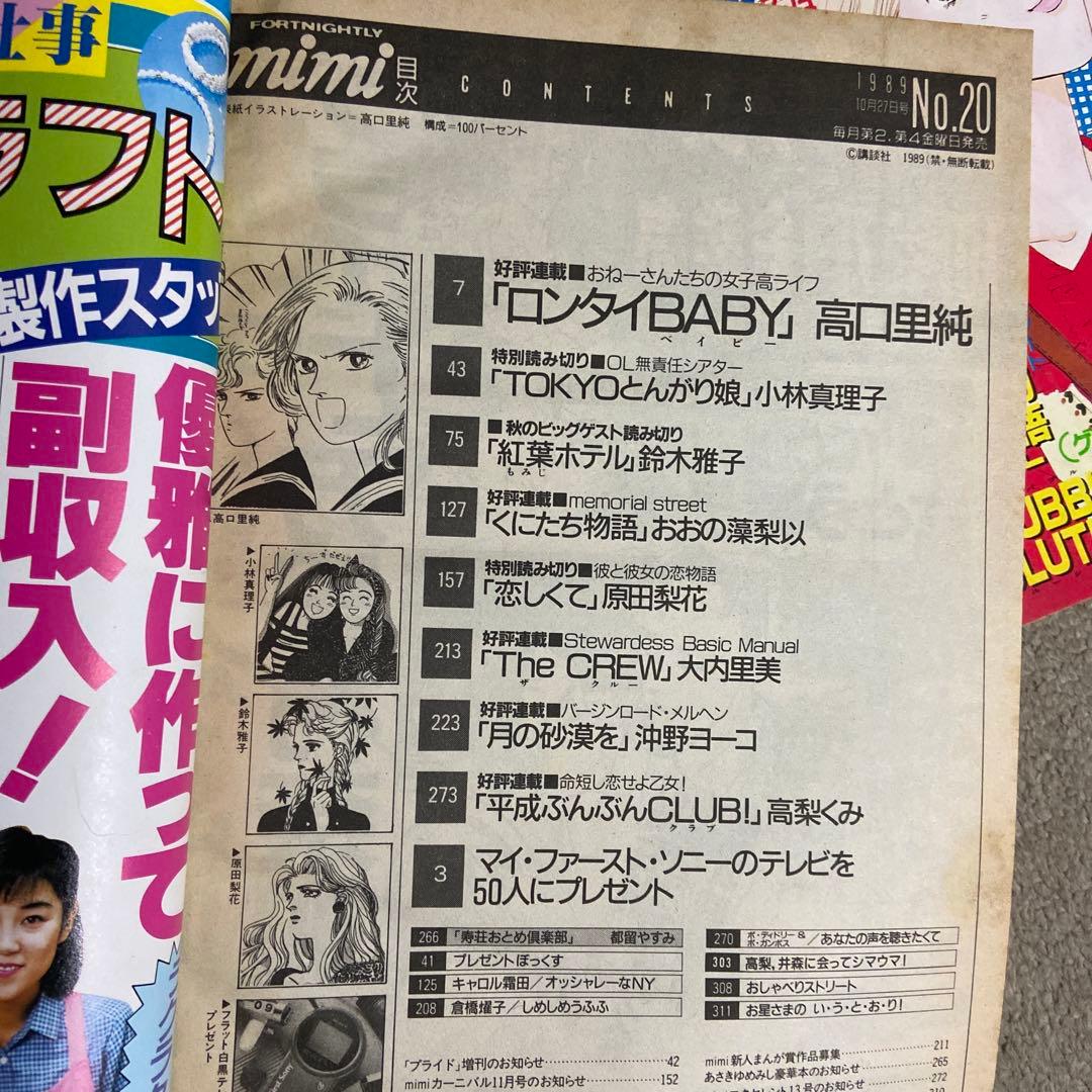 ミミ　mimi ヤングギャルズコミック雑誌1989年10冊セット　ヤケあり