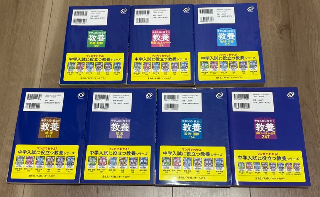 マンガでわかる!中学入試に役立つ教養 7冊セット