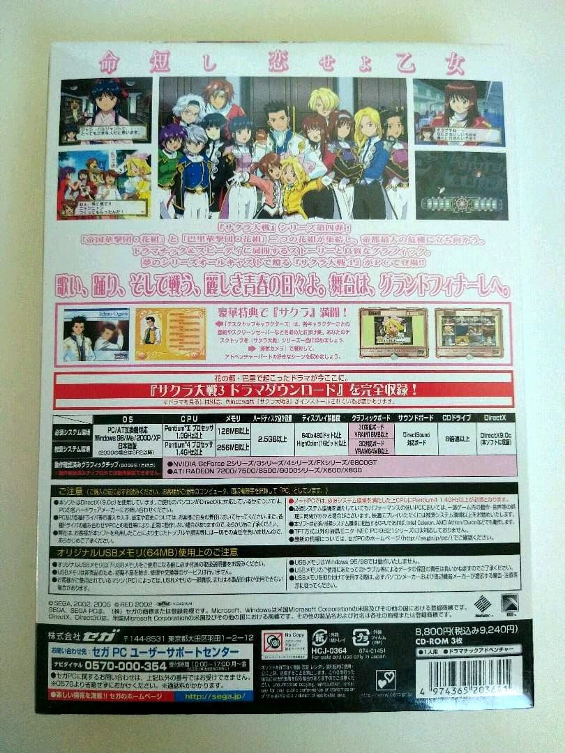 【新品未開封】サクラ大戦４　〜恋せよ乙女〜　初回限定版