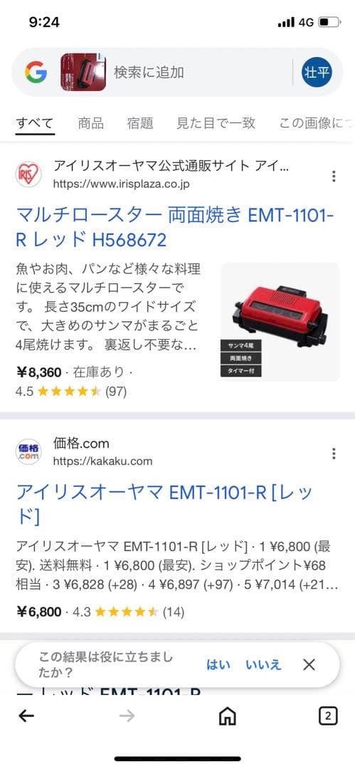 アイリスオーヤマ EMT-1101-R レッド　新品　未使用