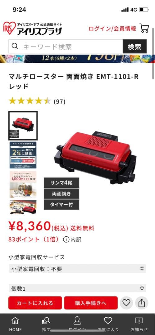 アイリスオーヤマ EMT-1101-R レッド　新品　未使用