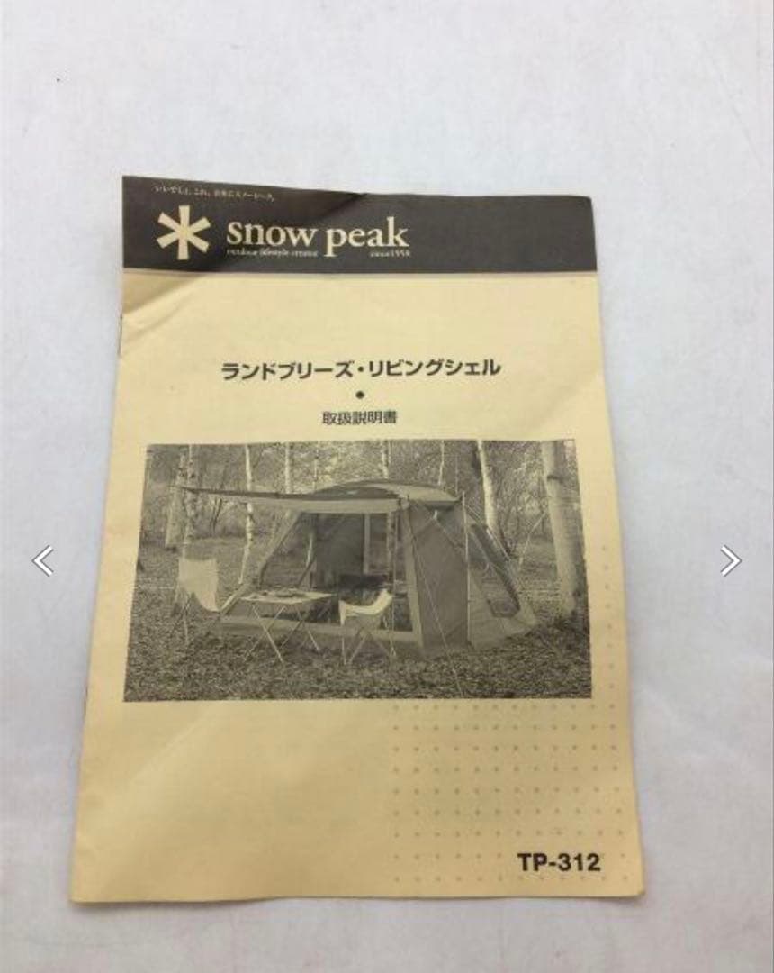  peak スノーピーク TP-312 ランドブリーズ リビングシェル