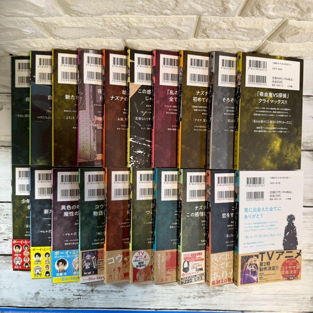 よふかしのうた 全巻セット 1-20巻 コトヤマ