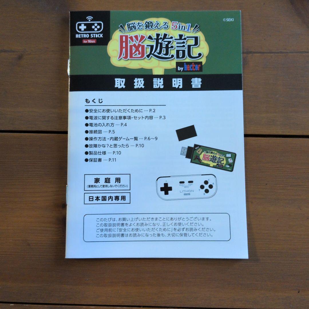 RETRO STICK 脳遊記 5in1