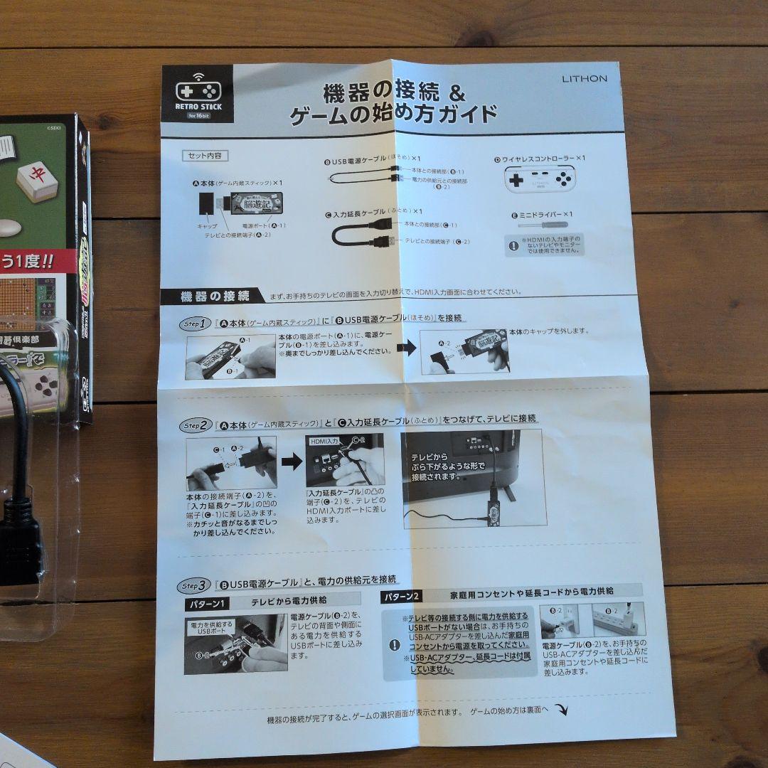 RETRO STICK 脳遊記 5in1