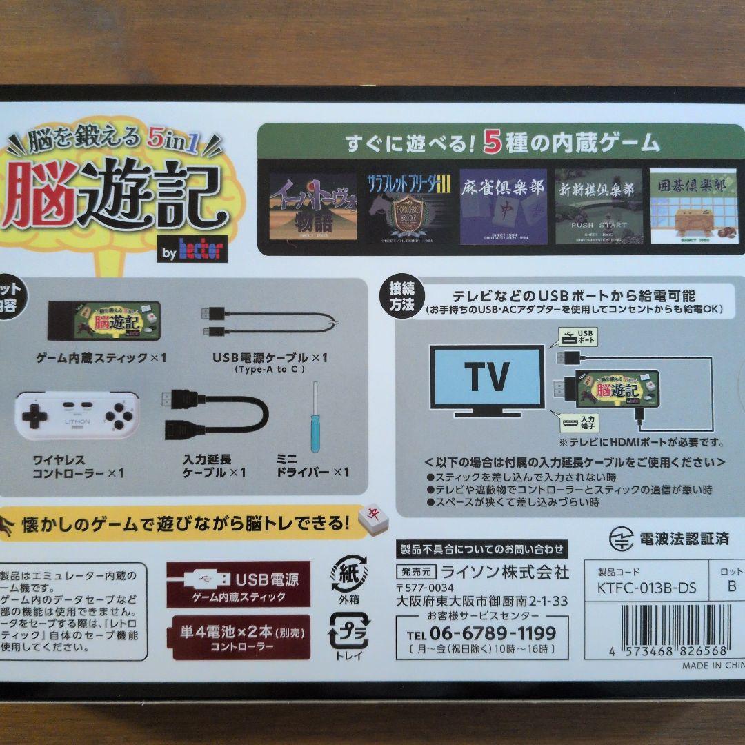 RETRO STICK 脳遊記 5in1