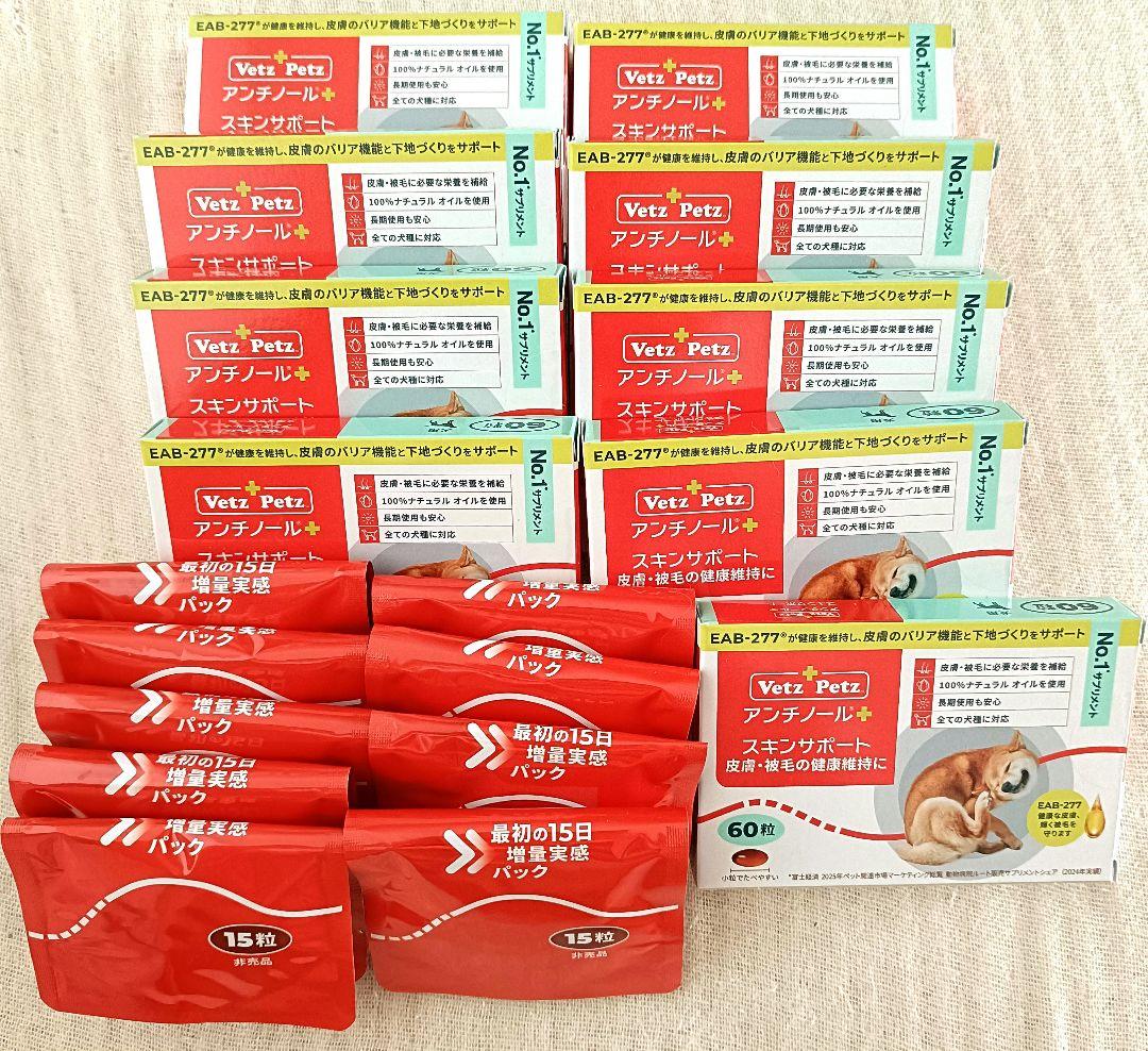 アンチノール 60粒 × 9箱(1箱6500円) ＋おまけ15粒×9袋