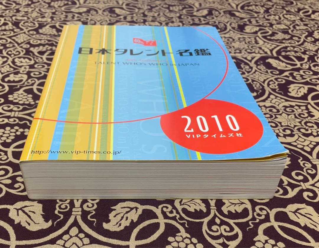 A700日本タレント名鑑 2010