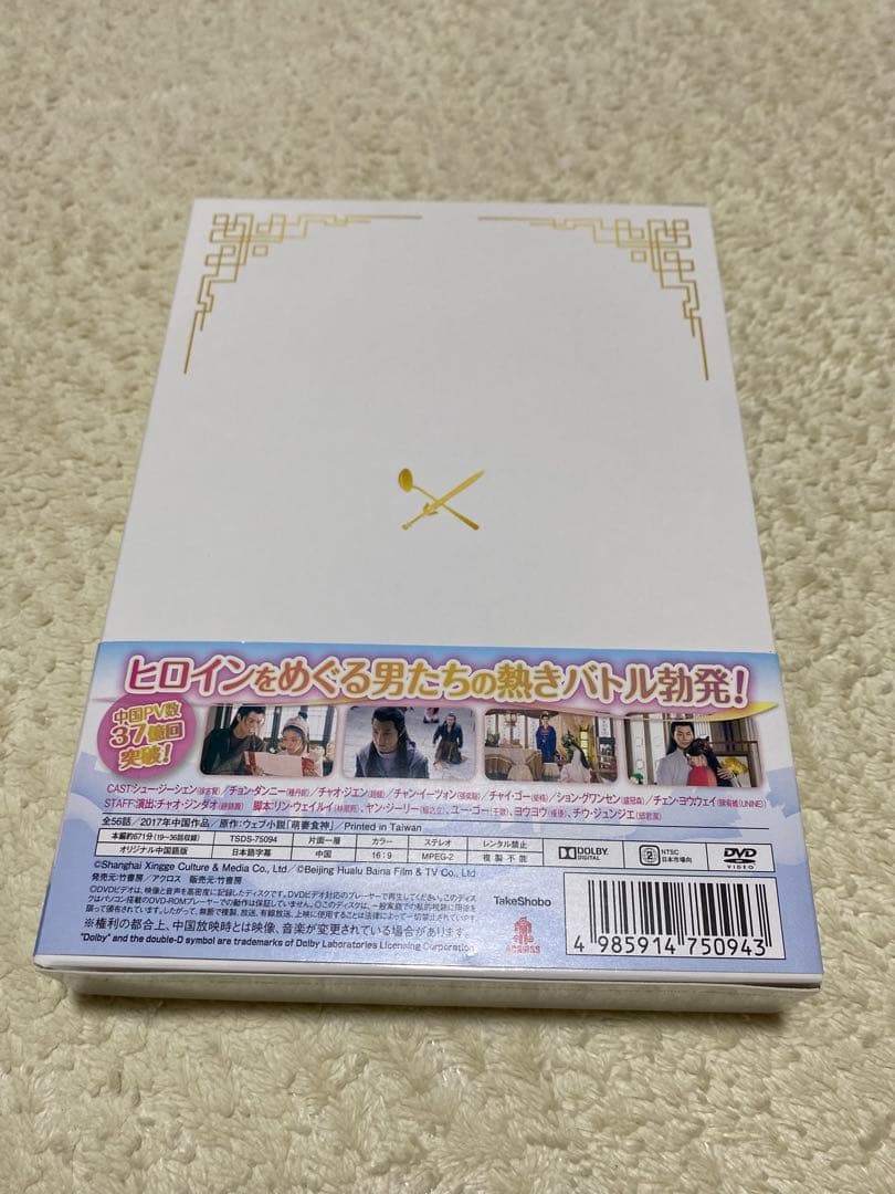 中国ドラマ シンデレラ・シェフ～萌妻食神～ DVD 全話セット