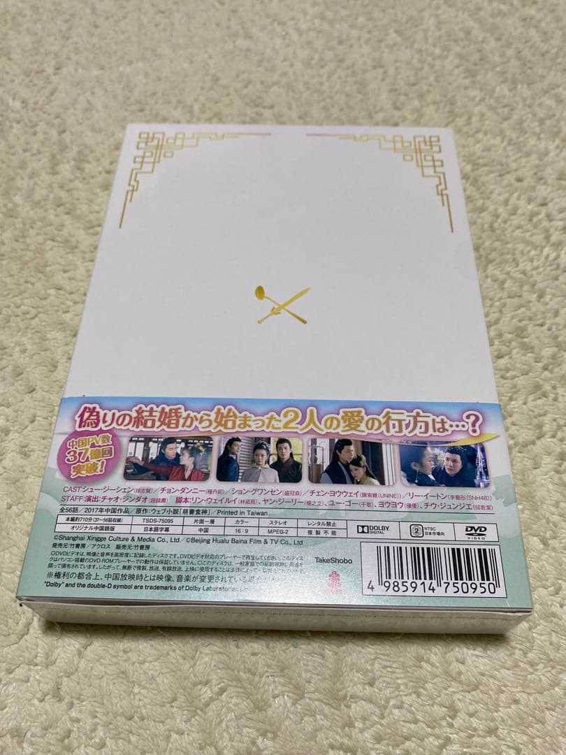中国ドラマ シンデレラ・シェフ～萌妻食神～ DVD 全話セット