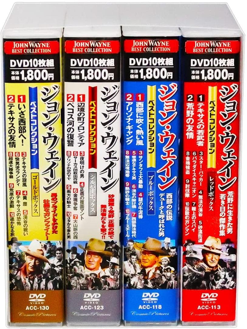 ジョン・ウェイン ベストコレクション 全4巻 DVD40枚組