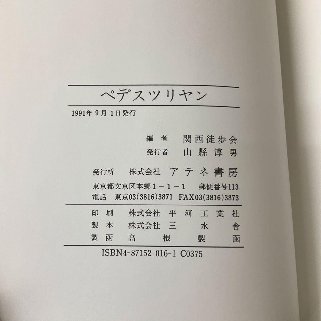 ケルン11冊 + ペデスツリヤン　計12冊セット　アテネ書房