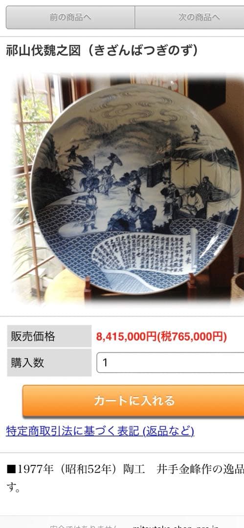 MAGU 江戸後期〜明治　古伊万里　染付　北斎沖浪裏風　日本海に鷹 絵図