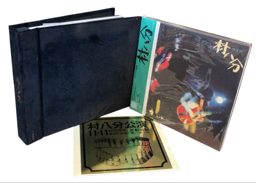 村八分 CD/DVDボックス 完全限定受注生産 ステッカー付き チャー坊 富士夫