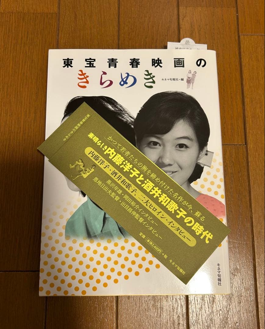 東宝青春映画のきらめき