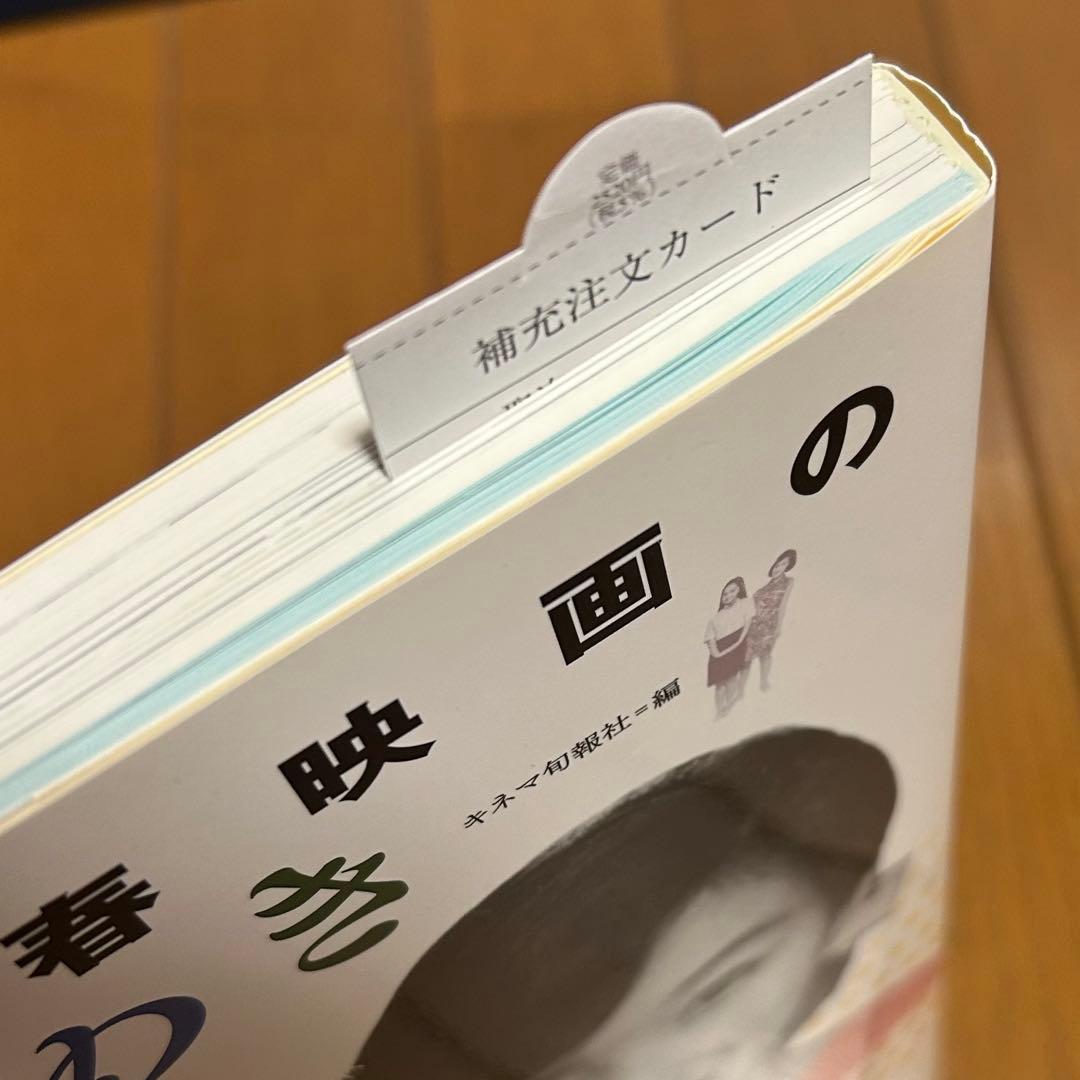 東宝青春映画のきらめき