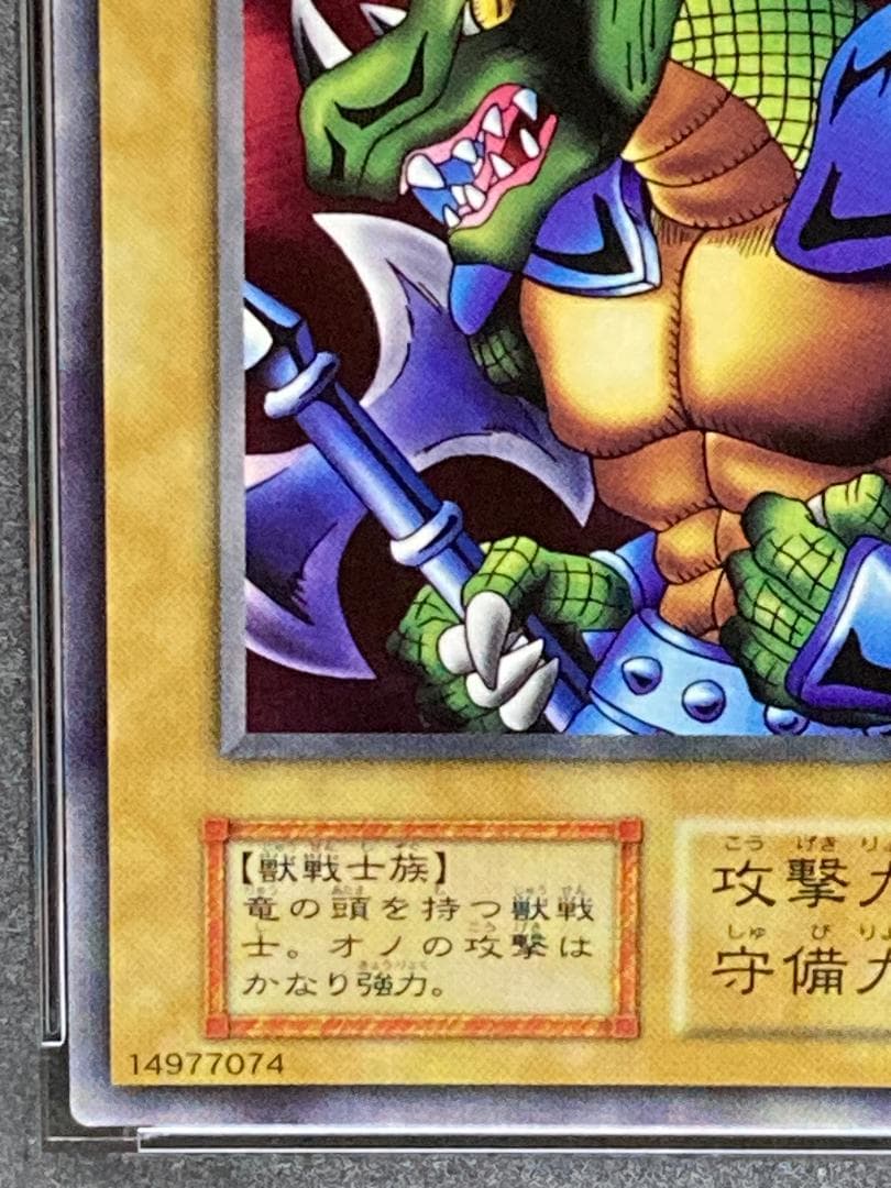 PSA10【コンパクト送料無料】遊戯王　初期　ガルーザス　ノーマル　ブースター6