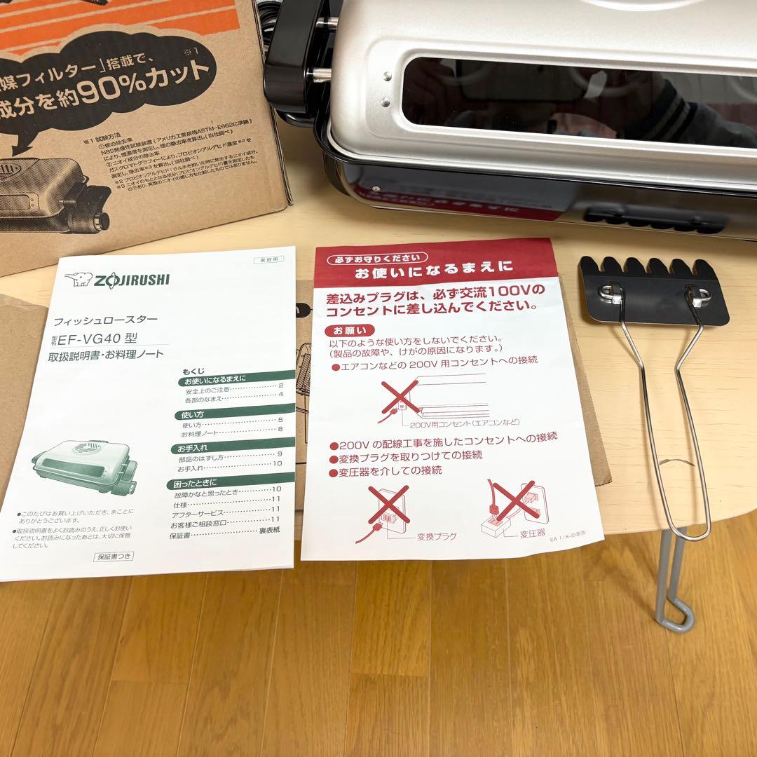 ZOJIRUSHI フィッシュロースター 両面焼き EF-VG40-SA 箱付き